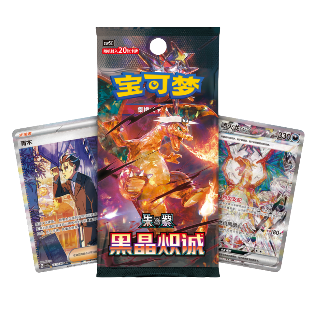 Pokémon – Chinese Dark Crystal Blaze Jumbo Booster Box, Collector - Afbeelding 2