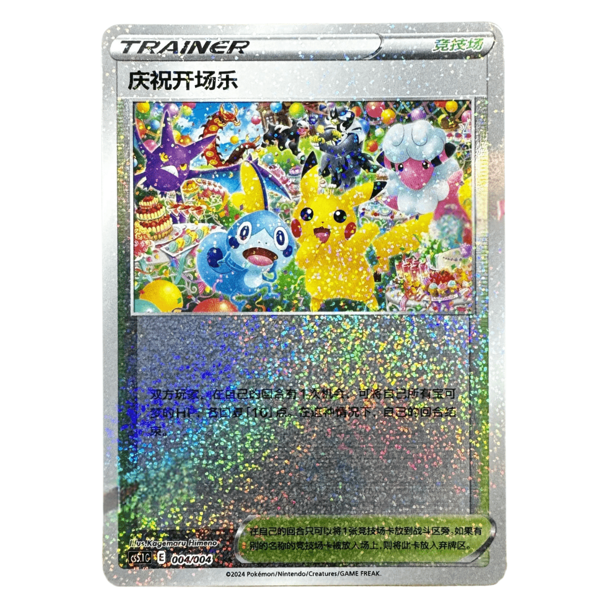 Pokémon - Chinese Pikachu Celebrations Promo Sets 3x - Afbeelding 2